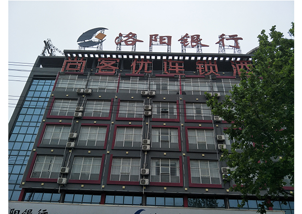 冲孔发光字--信阳市固始县（洛阳银行）